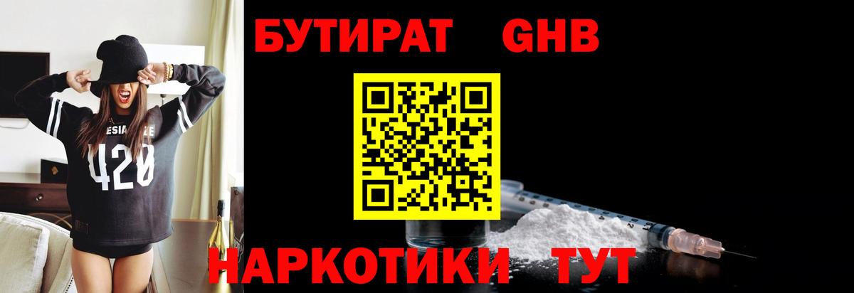 Бутират Butirat  Вход с VPN  Ярославль 