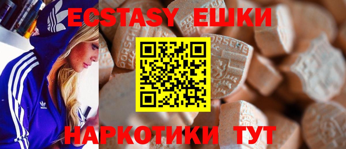 ЭКСТАЗИ 280мг Ярославль
